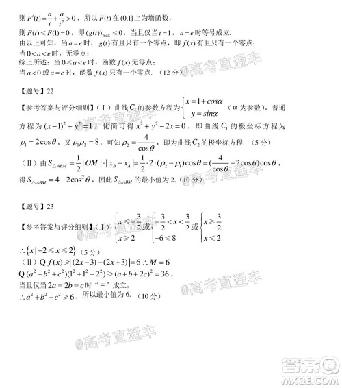 长春市2020届高三质量监测四理科数学试题及答案 长春市2020届高三质量监测四理科数学试题及答案