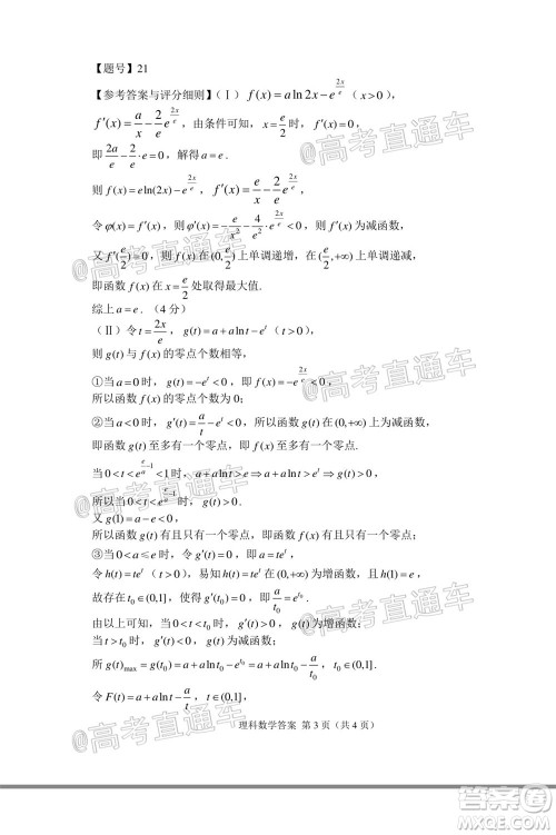 长春市2020届高三质量监测四理科数学试题及答案 长春市2020届高三质量监测四理科数学试题及答案