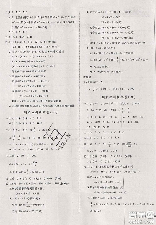 2020新版优干线单元加期末卷六年级数学下册人教版答案