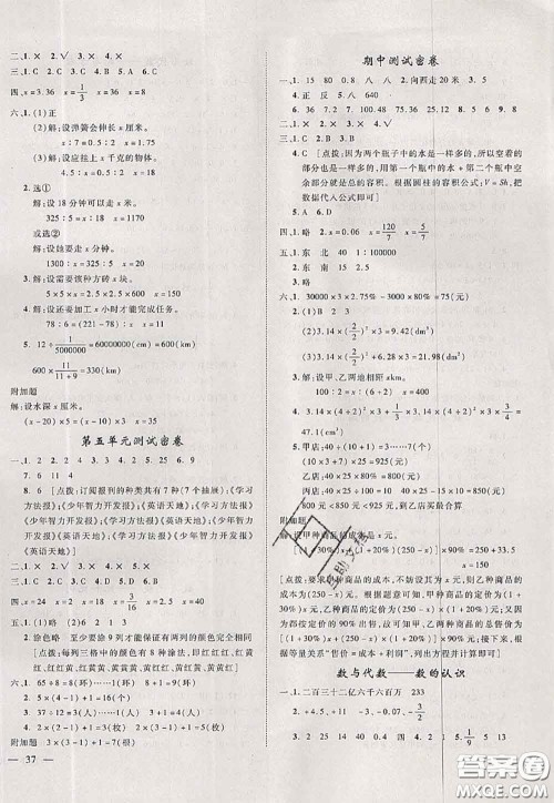 2020新版优干线单元加期末卷六年级数学下册人教版答案