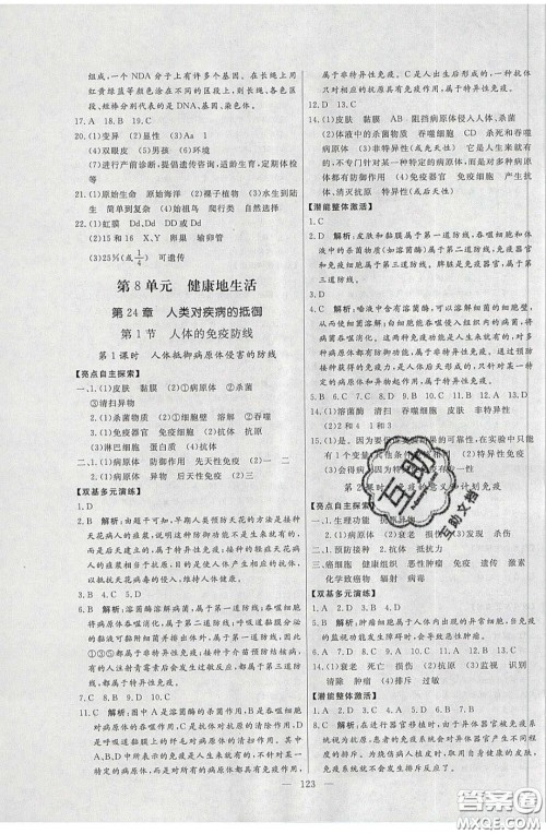 2020年亮点激活中学教材多元演练八年级生物下册苏科版答案 2020年亮点激活中学教材多元演练八年级生物下册苏科版答案