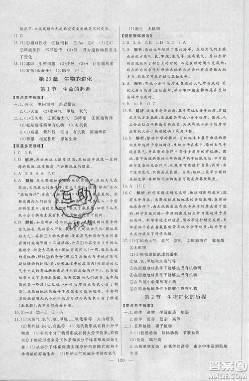 2020年亮点激活中学教材多元演练八年级生物下册苏科版答案 2020年亮点激活中学教材多元演练八年级生物下册苏科版答案