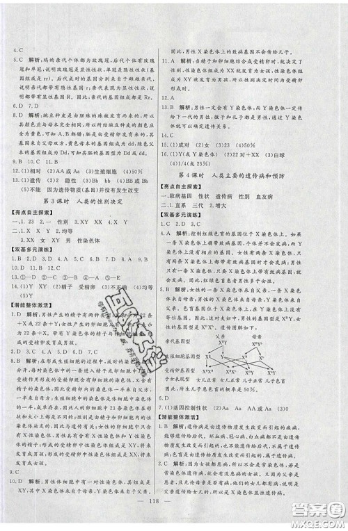 2020年亮点激活中学教材多元演练八年级生物下册苏科版答案 2020年亮点激活中学教材多元演练八年级生物下册苏科版答案