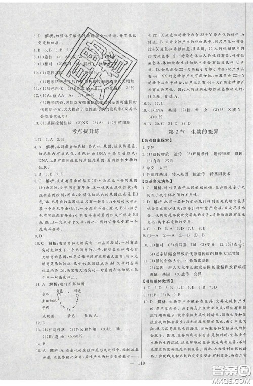 2020年亮点激活中学教材多元演练八年级生物下册苏科版答案