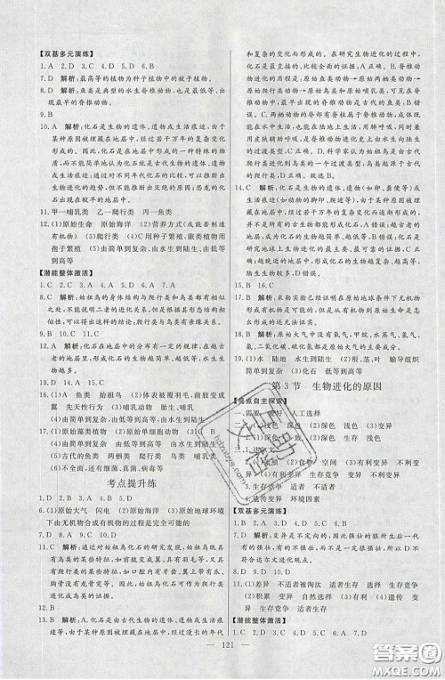 2020年亮点激活中学教材多元演练八年级生物下册苏科版答案 2020年亮点激活中学教材多元演练八年级生物下册苏科版答案