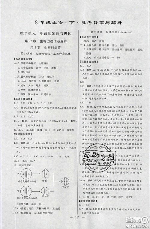 2020年亮点激活中学教材多元演练八年级生物下册苏科版答案