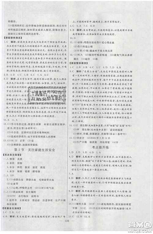 2020年亮点激活中学教材多元演练八年级生物下册苏科版答案 2020年亮点激活中学教材多元演练八年级生物下册苏科版答案