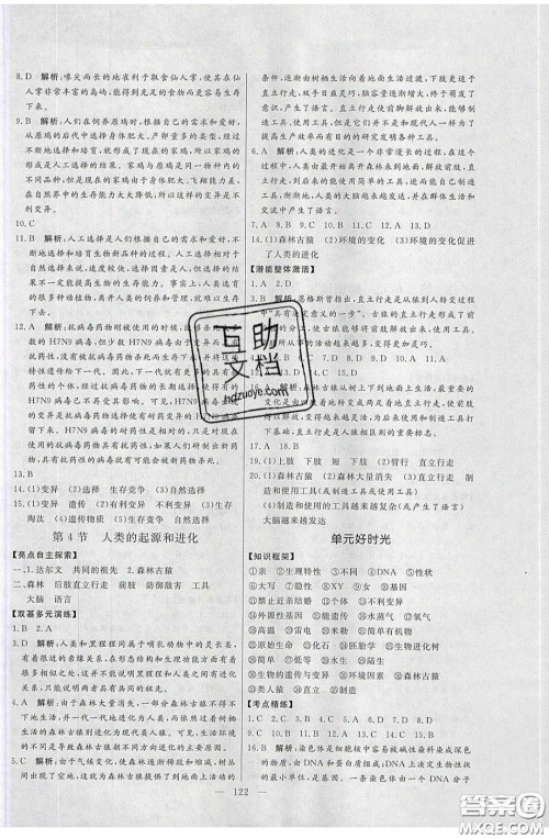 2020年亮点激活中学教材多元演练八年级生物下册苏科版答案 2020年亮点激活中学教材多元演练八年级生物下册苏科版答案