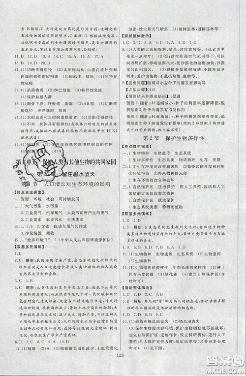 2020年亮点激活中学教材多元演练八年级生物下册苏科版答案 2020年亮点激活中学教材多元演练八年级生物下册苏科版答案