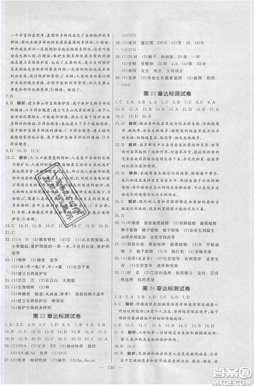 2020年亮点激活中学教材多元演练八年级生物下册苏科版答案 2020年亮点激活中学教材多元演练八年级生物下册苏科版答案