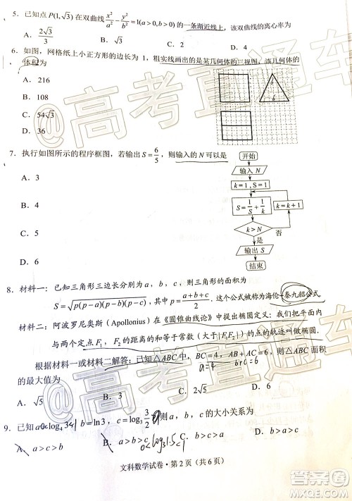 昆明市2020届三诊一模高考模拟考试文科数学试题及答案