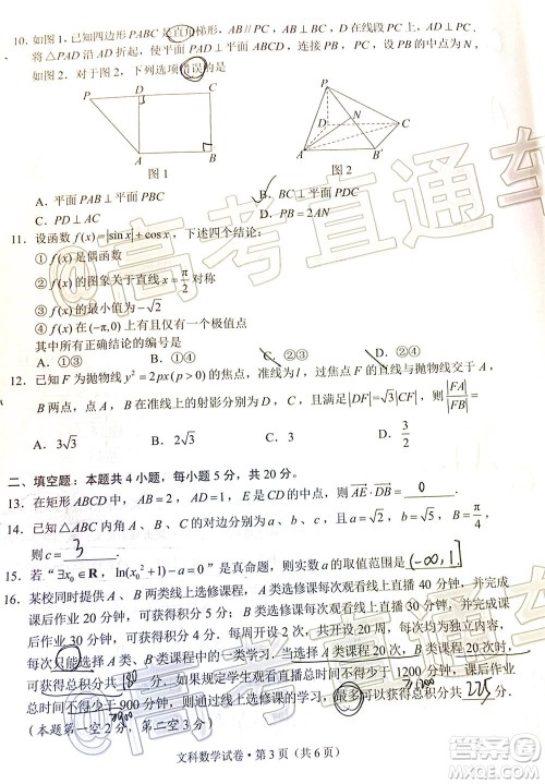 昆明市2020届三诊一模高考模拟考试文科数学试题及答案