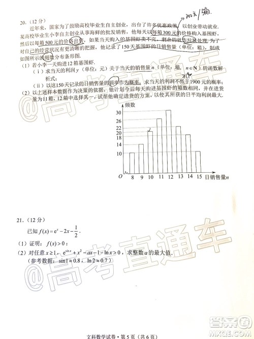 昆明市2020届三诊一模高考模拟考试文科数学试题及答案