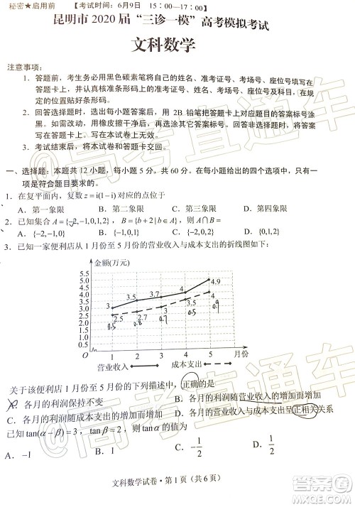 昆明市2020届三诊一模高考模拟考试文科数学试题及答案