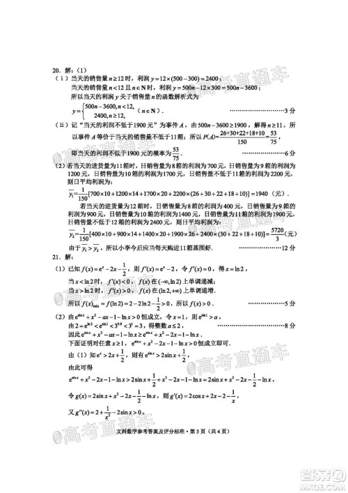 昆明市2020届三诊一模高考模拟考试文科数学试题及答案