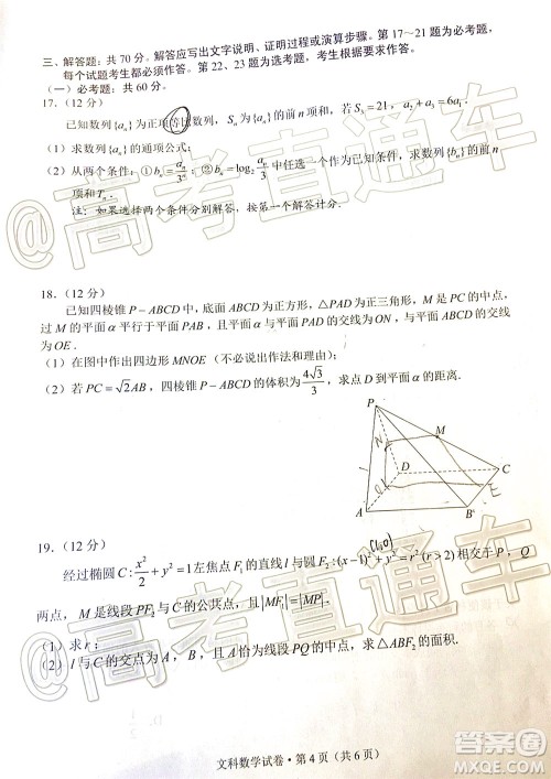 昆明市2020届三诊一模高考模拟考试文科数学试题及答案