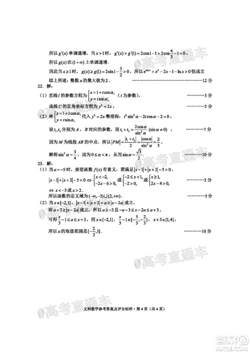 昆明市2020届三诊一模高考模拟考试文科数学试题及答案