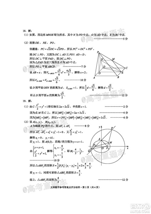 昆明市2020届三诊一模高考模拟考试文科数学试题及答案