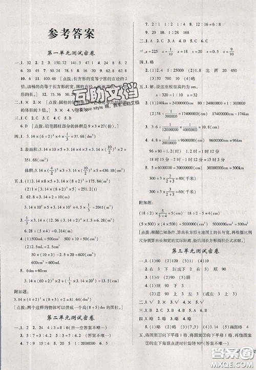 2020新版优干线单元加期末卷六年级数学下册北师版答案 2020新版优干线单元加期末卷六年级数学下册北师版答案