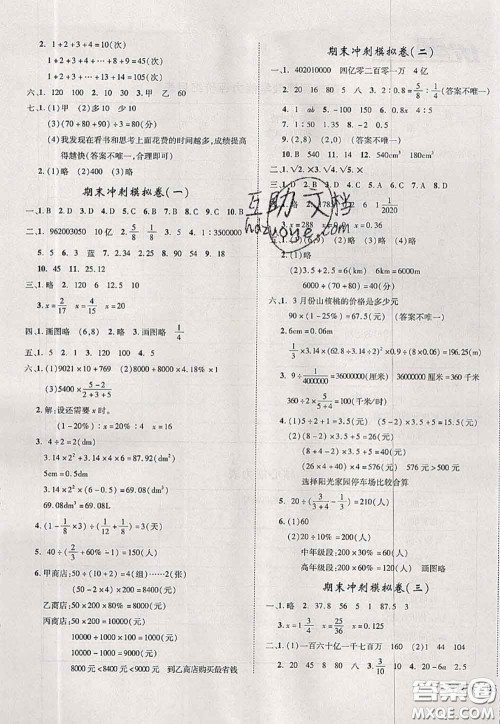 2020新版优干线单元加期末卷六年级数学下册北师版答案 2020新版优干线单元加期末卷六年级数学下册北师版答案