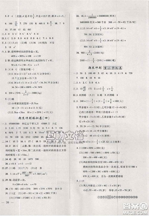 2020新版优干线单元加期末卷六年级数学下册北师版答案