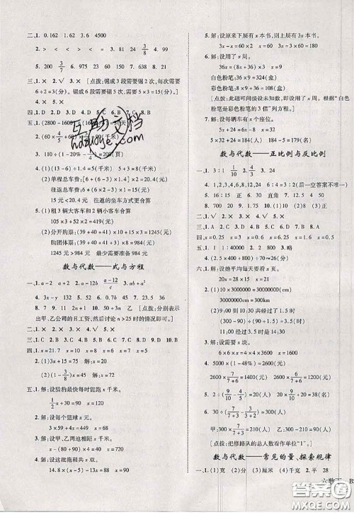 2020新版优干线单元加期末卷六年级数学下册北师版答案 2020新版优干线单元加期末卷六年级数学下册北师版答案