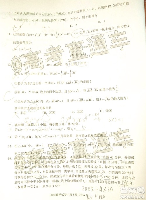 昆明市2020届三诊一模高考模拟考试理科数学试题及答案