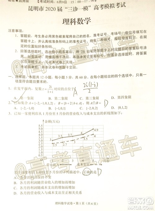 昆明市2020届三诊一模高考模拟考试理科数学试题及答案