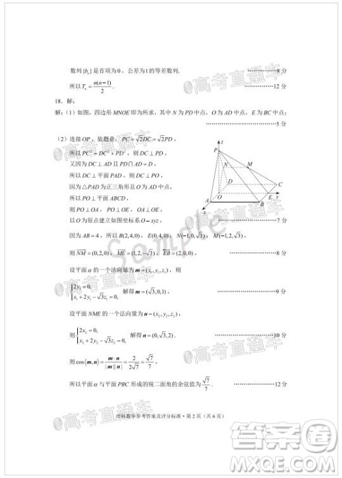 昆明市2020届三诊一模高考模拟考试理科数学试题及答案