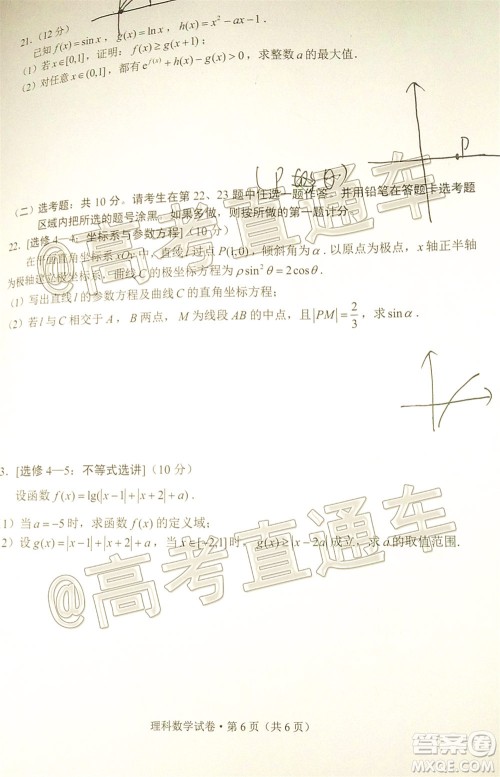 昆明市2020届三诊一模高考模拟考试理科数学试题及答案 昆明市2020届三诊一模高考模拟考试理科数学试题及答案