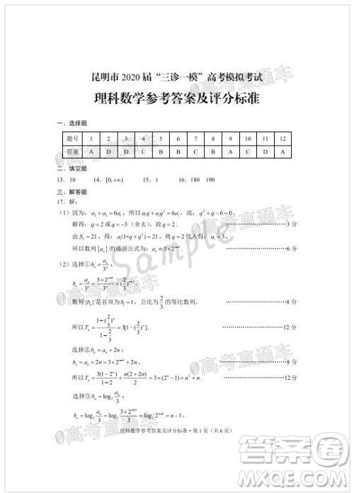 昆明市2020届三诊一模高考模拟考试理科数学试题及答案