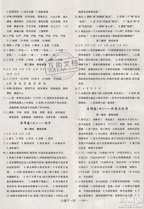 2020新版优干线单元加期末卷六年级语文下册人教版答案 2020新版优干线单元加期末卷六年级语文下册人教版答案