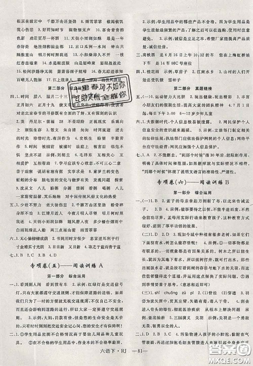 2020新版优干线单元加期末卷六年级语文下册人教版答案 2020新版优干线单元加期末卷六年级语文下册人教版答案