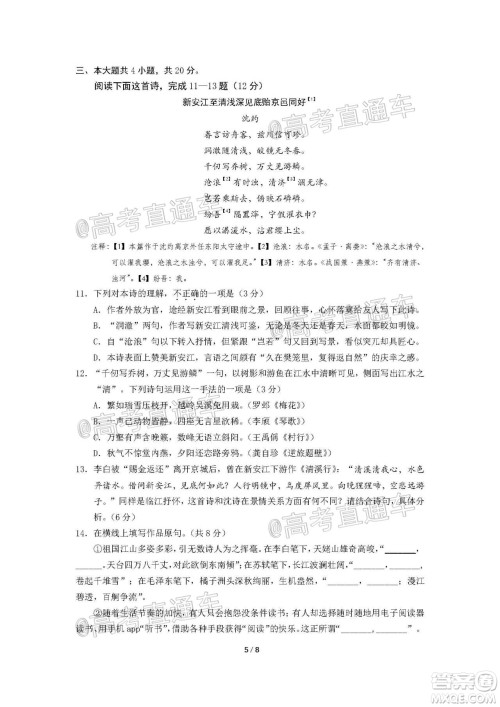 北京市东城区2019-2020学年度第二学期高三综合练习二语文试题及答案 北京市东城区2019-2020学年度第二学期高三综合练习二语文试题及答案