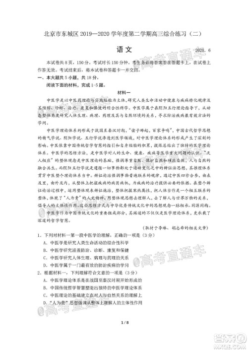 北京市东城区2019-2020学年度第二学期高三综合练习二语文试题及答案 北京市东城区2019-2020学年度第二学期高三综合练习二语文试题及答案