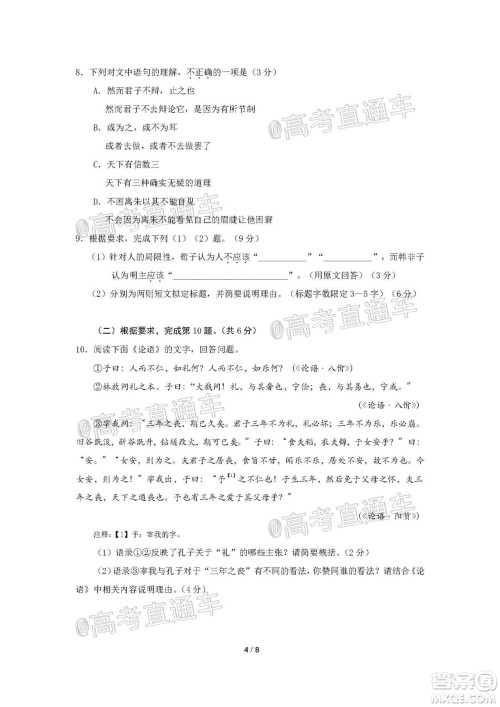 北京市东城区2019-2020学年度第二学期高三综合练习二语文试题及答案 北京市东城区2019-2020学年度第二学期高三综合练习二语文试题及答案