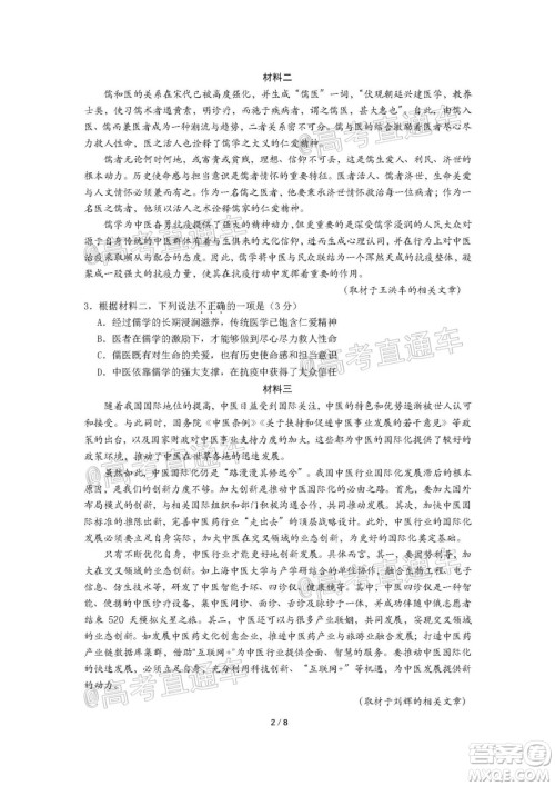 北京市东城区2019-2020学年度第二学期高三综合练习二语文试题及答案 北京市东城区2019-2020学年度第二学期高三综合练习二语文试题及答案