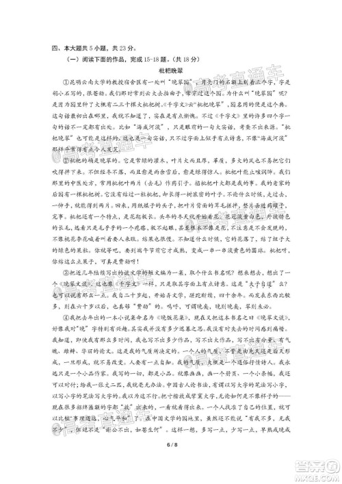 北京市东城区2019-2020学年度第二学期高三综合练习二语文试题及答案 北京市东城区2019-2020学年度第二学期高三综合练习二语文试题及答案