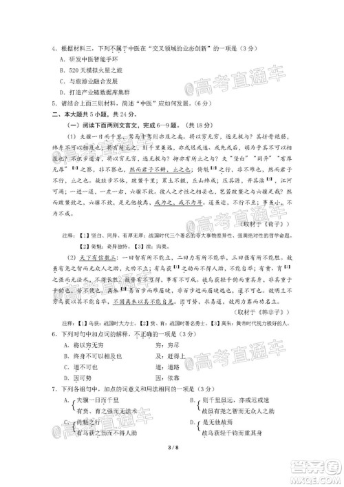 北京市东城区2019-2020学年度第二学期高三综合练习二语文试题及答案 北京市东城区2019-2020学年度第二学期高三综合练习二语文试题及答案