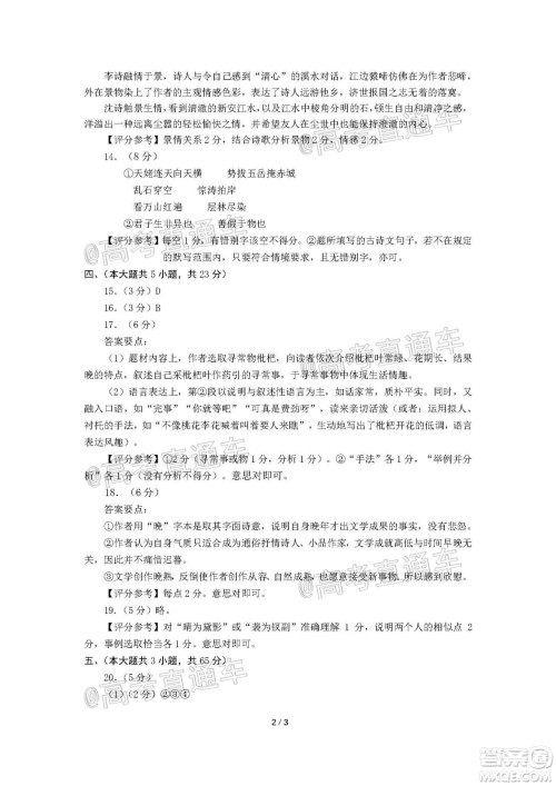 北京市东城区2019-2020学年度第二学期高三综合练习二语文试题及答案 北京市东城区2019-2020学年度第二学期高三综合练习二语文试题及答案