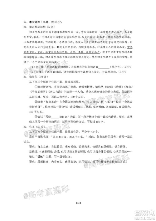 北京市东城区2019-2020学年度第二学期高三综合练习二语文试题及答案 北京市东城区2019-2020学年度第二学期高三综合练习二语文试题及答案