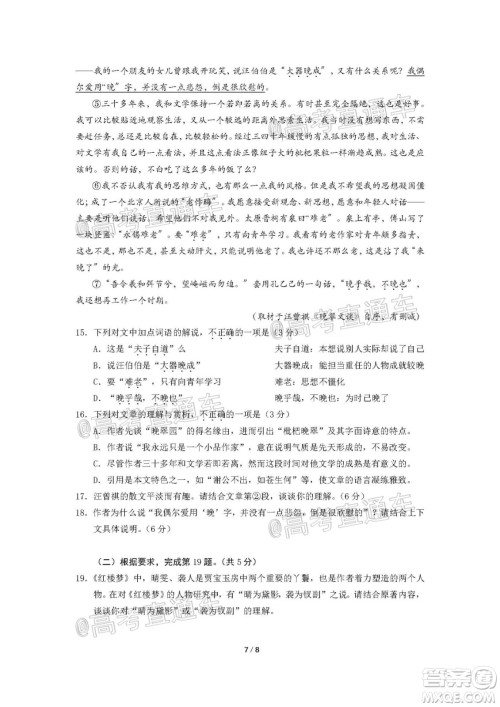 北京市东城区2019-2020学年度第二学期高三综合练习二语文试题及答案 北京市东城区2019-2020学年度第二学期高三综合练习二语文试题及答案