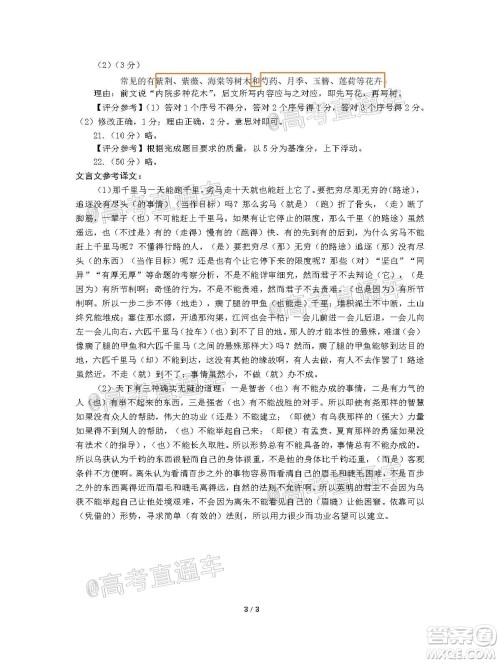 北京市东城区2019-2020学年度第二学期高三综合练习二语文试题及答案 北京市东城区2019-2020学年度第二学期高三综合练习二语文试题及答案