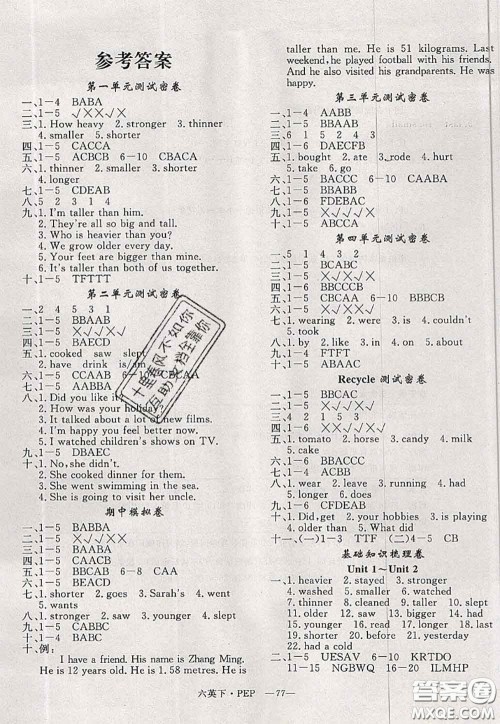 2020新版优干线单元加期末卷六年级英语下册人教版答案 2020新版优干线单元加期末卷六年级英语下册人教版答案