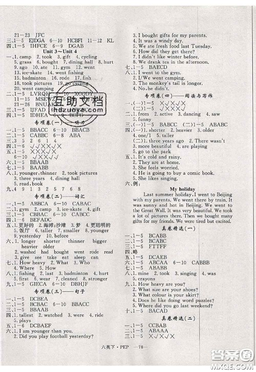 2020新版优干线单元加期末卷六年级英语下册人教版答案 2020新版优干线单元加期末卷六年级英语下册人教版答案