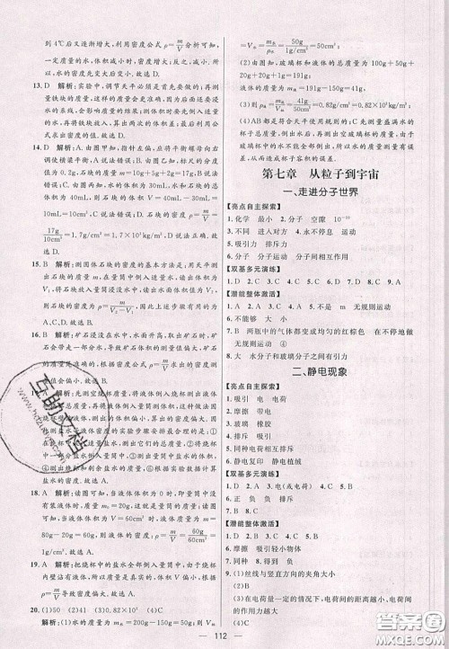 2020年亮点激活中学教材多元演练八年级物理下册苏科版答案