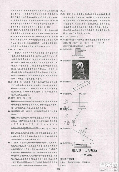 2020年亮点激活中学教材多元演练八年级物理下册苏科版答案