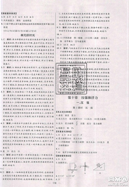 2020年亮点激活中学教材多元演练八年级物理下册苏科版答案