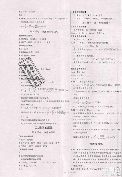 2020年亮点激活中学教材多元演练八年级物理下册苏科版答案