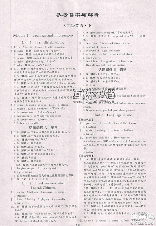 2020年亮点激活中学教材多元演练八年级英语下册外研版答案 2020年亮点激活中学教材多元演练八年级英语下册外研版答案